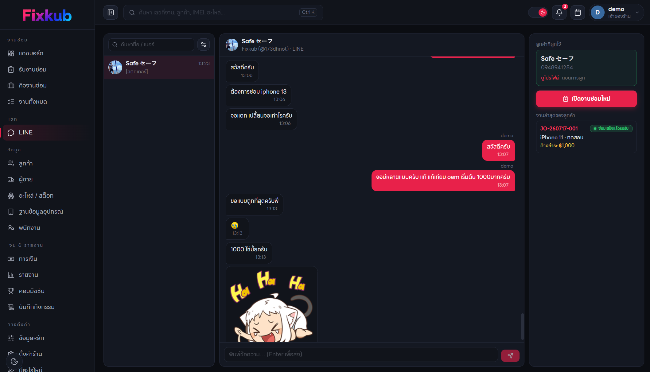 หน้าแชท LINE ของ Fixkub ตอบแชทลูกค้าในระบบ เห็นงานค้างและยอดค้างจ่ายของลูกค้า พร้อมปุ่มเปิดงานซ่อมใหม่จากแชท